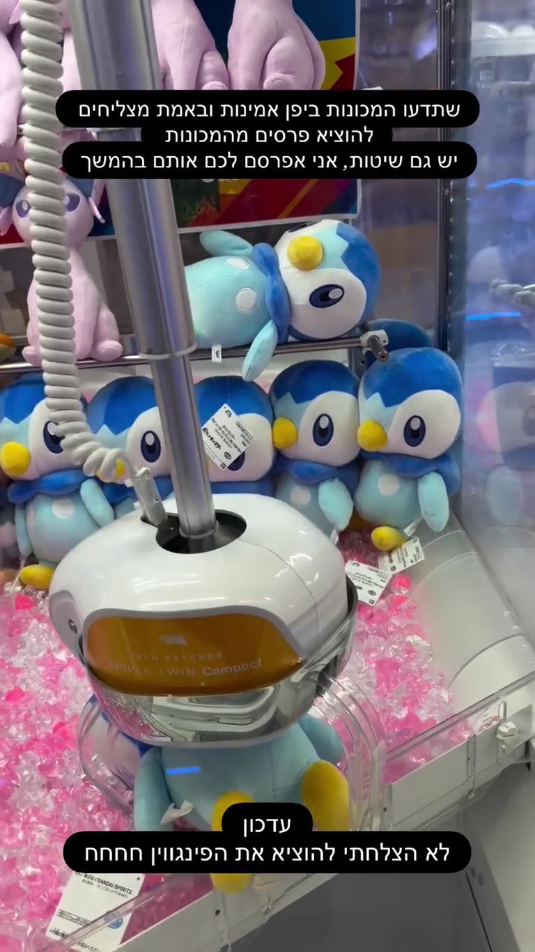 מכונות UFO Catcher בגיגו ביפן