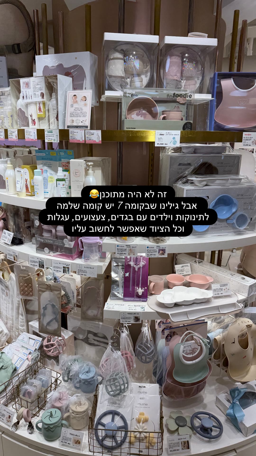 קומה שלמה לתינוקות בקניון ביפן