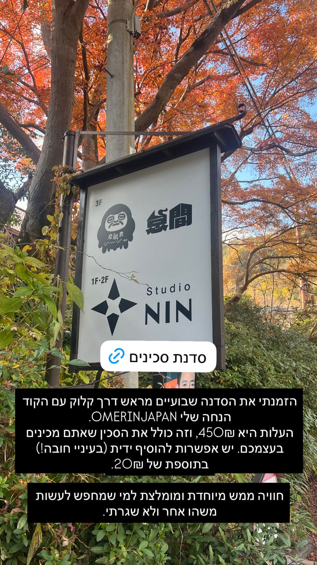 סדנת סכינים ב-Studio NIN, קיוטו