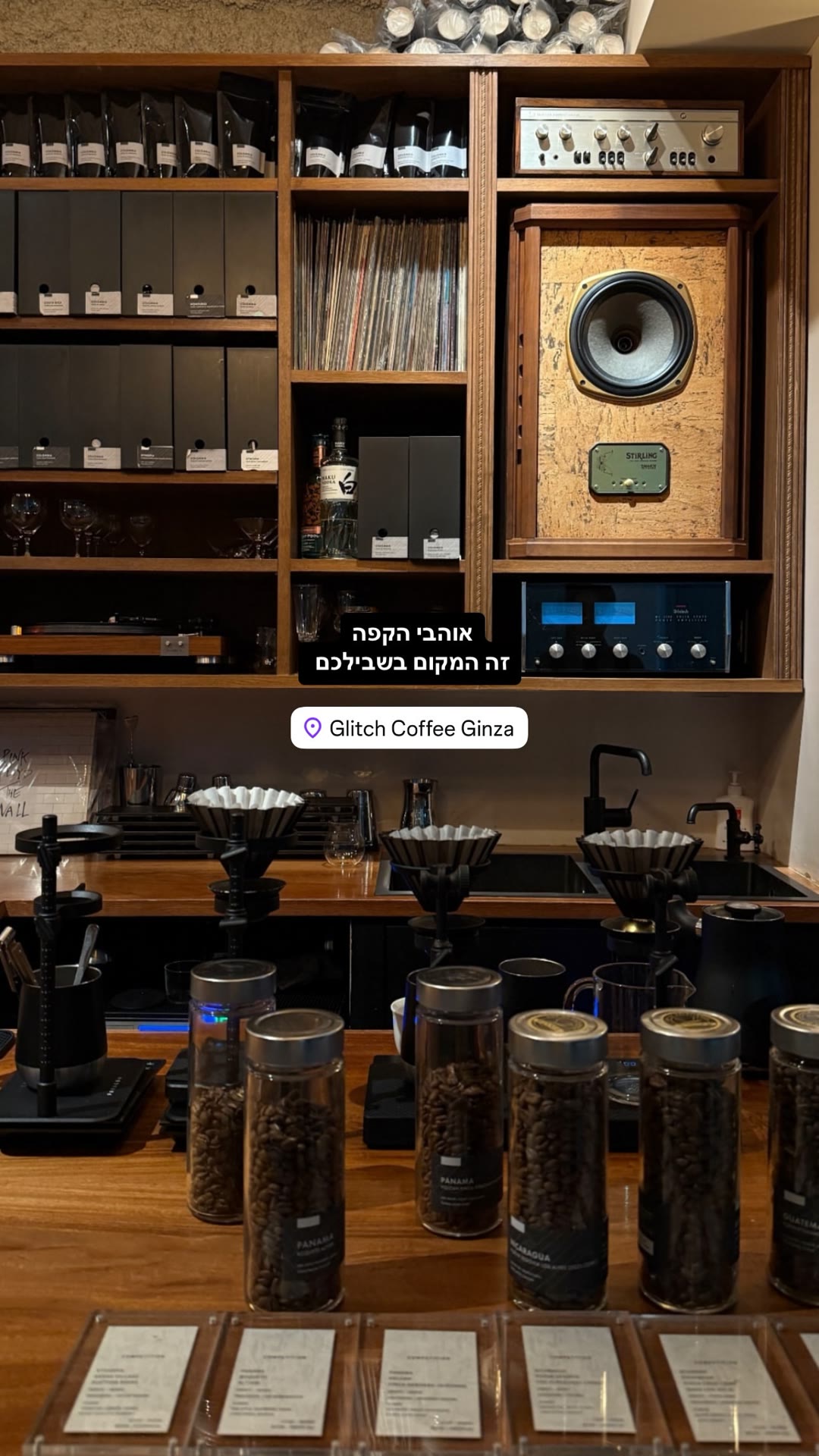 Glitch Coffee Ginza – בית קפה לחובבי קפה