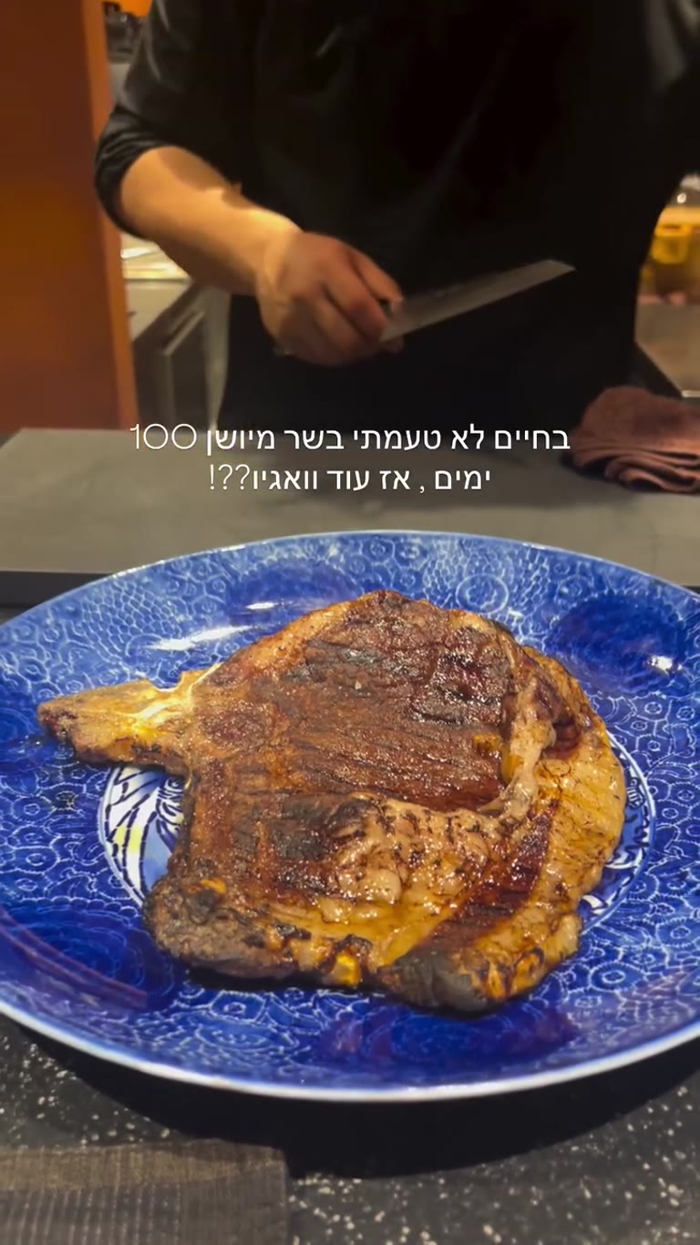וואגיו מיושן 100 ימים בטוקיו