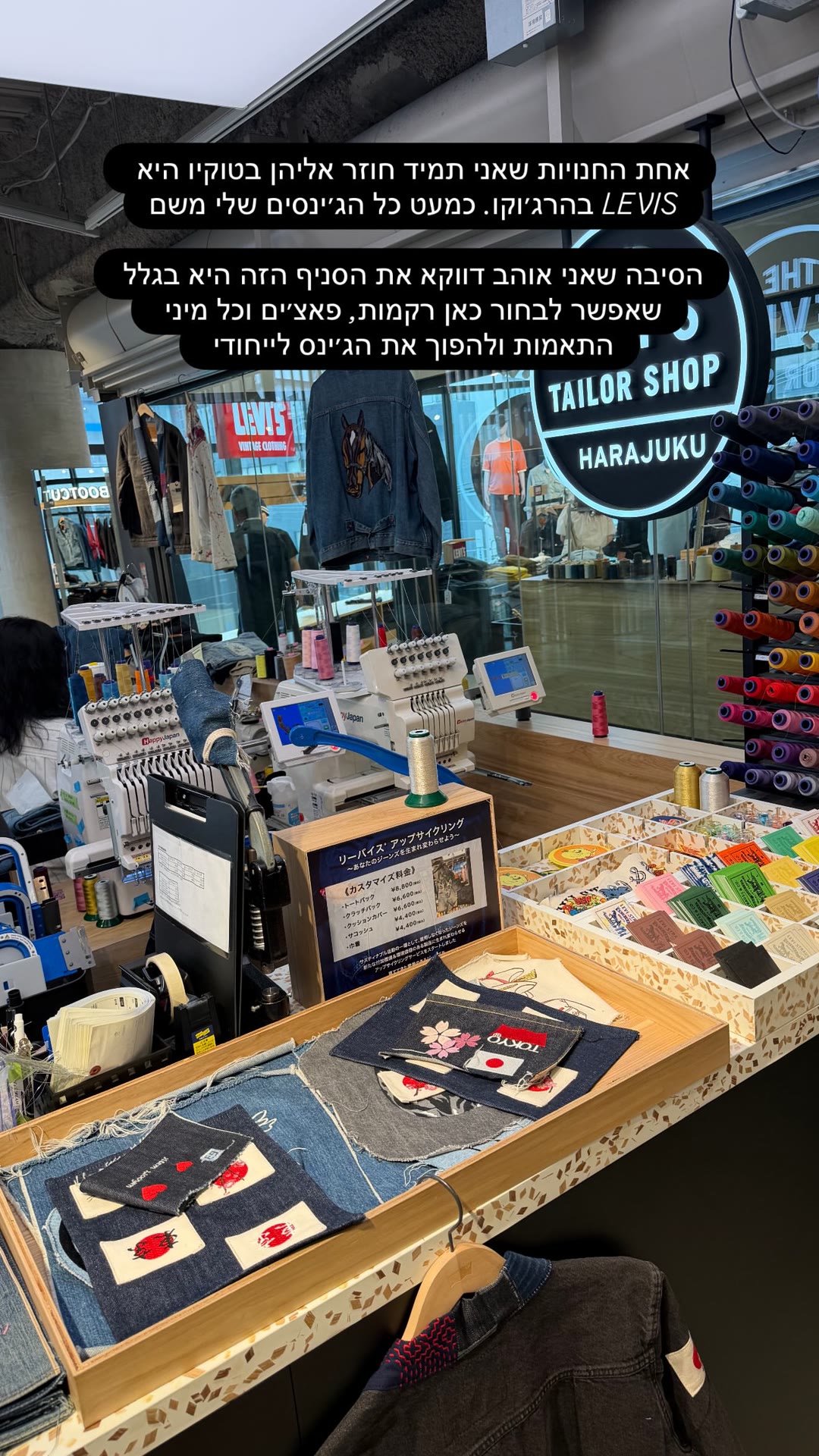 Levi's Harajuku Tailor Shop, Tokyo