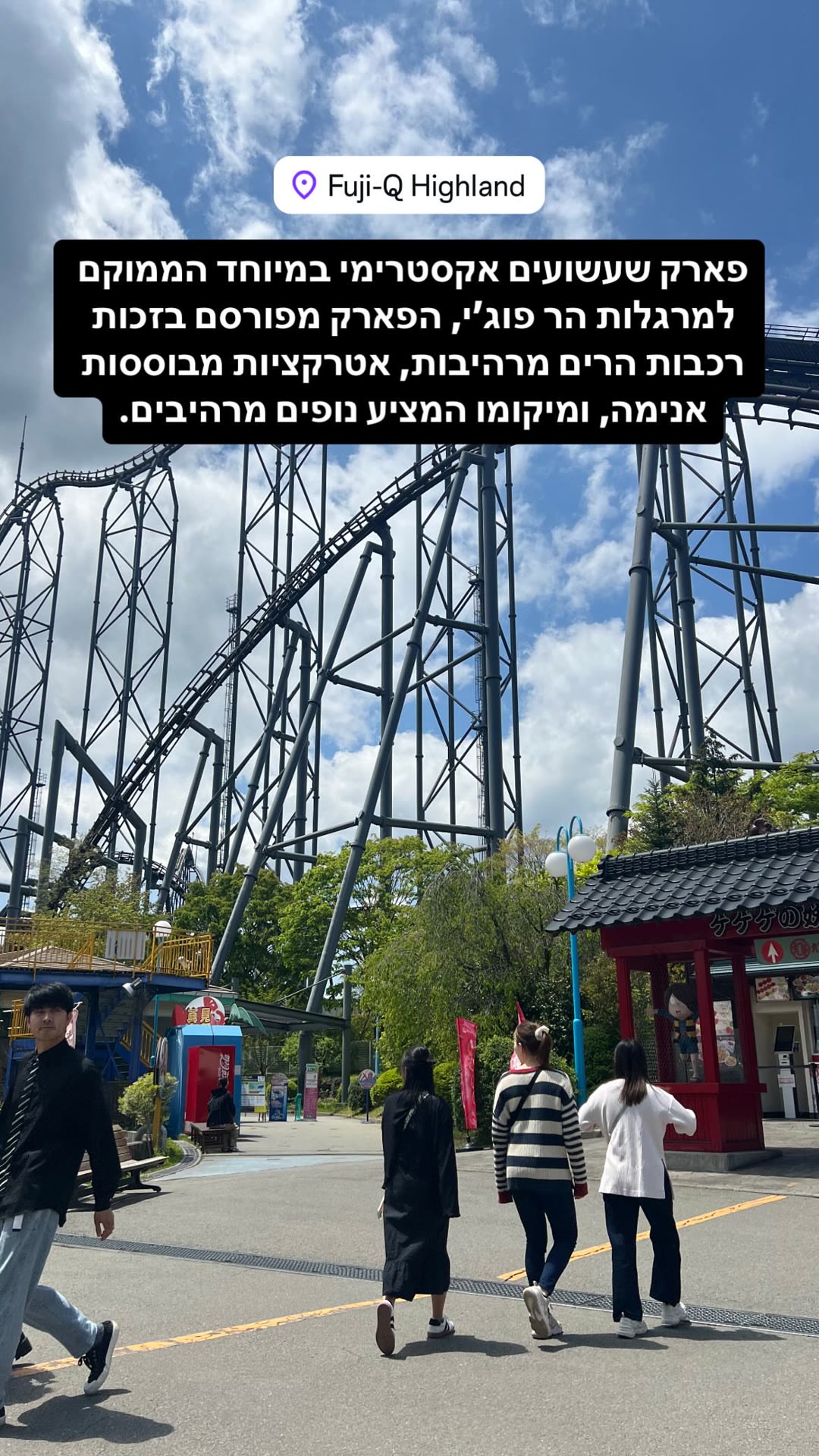 Fuji-Q Highland – פארק שעשועים למרגלות הר פוג'י