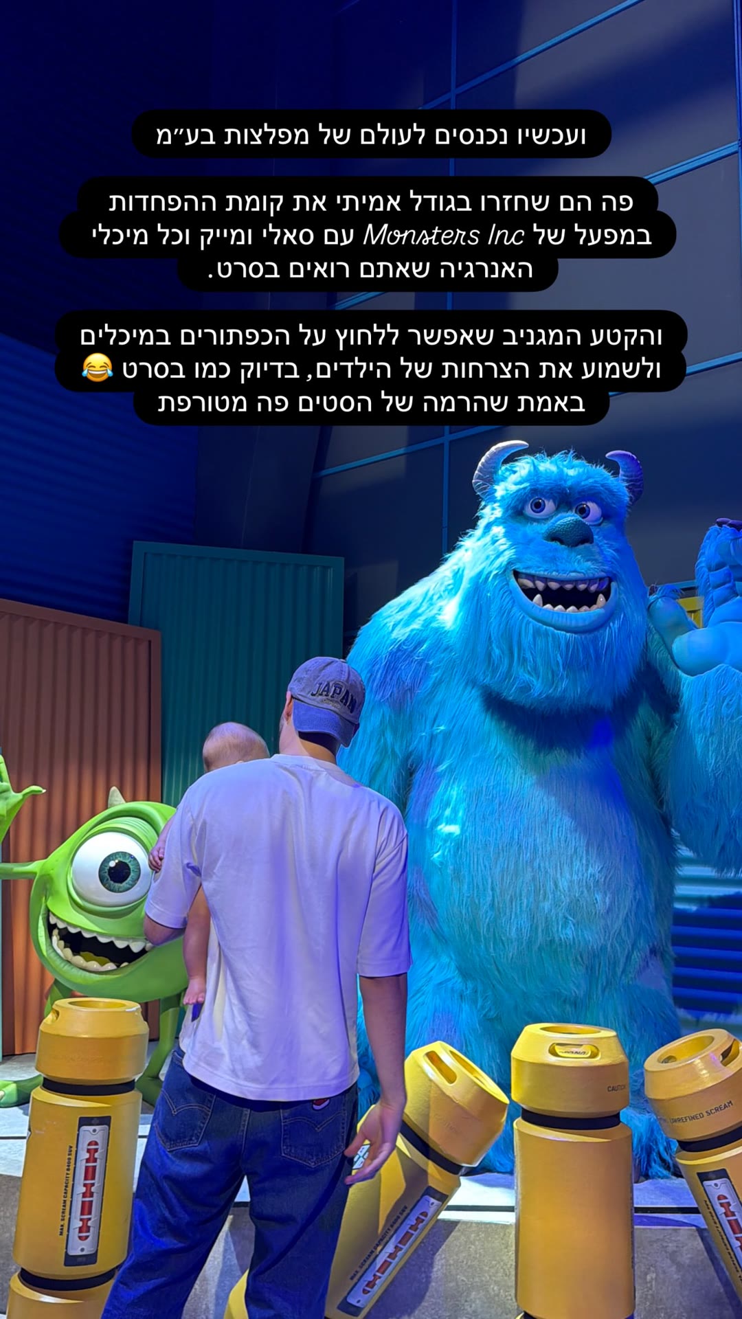 עולם מפלצות בע"מ – מפעל הצרחות