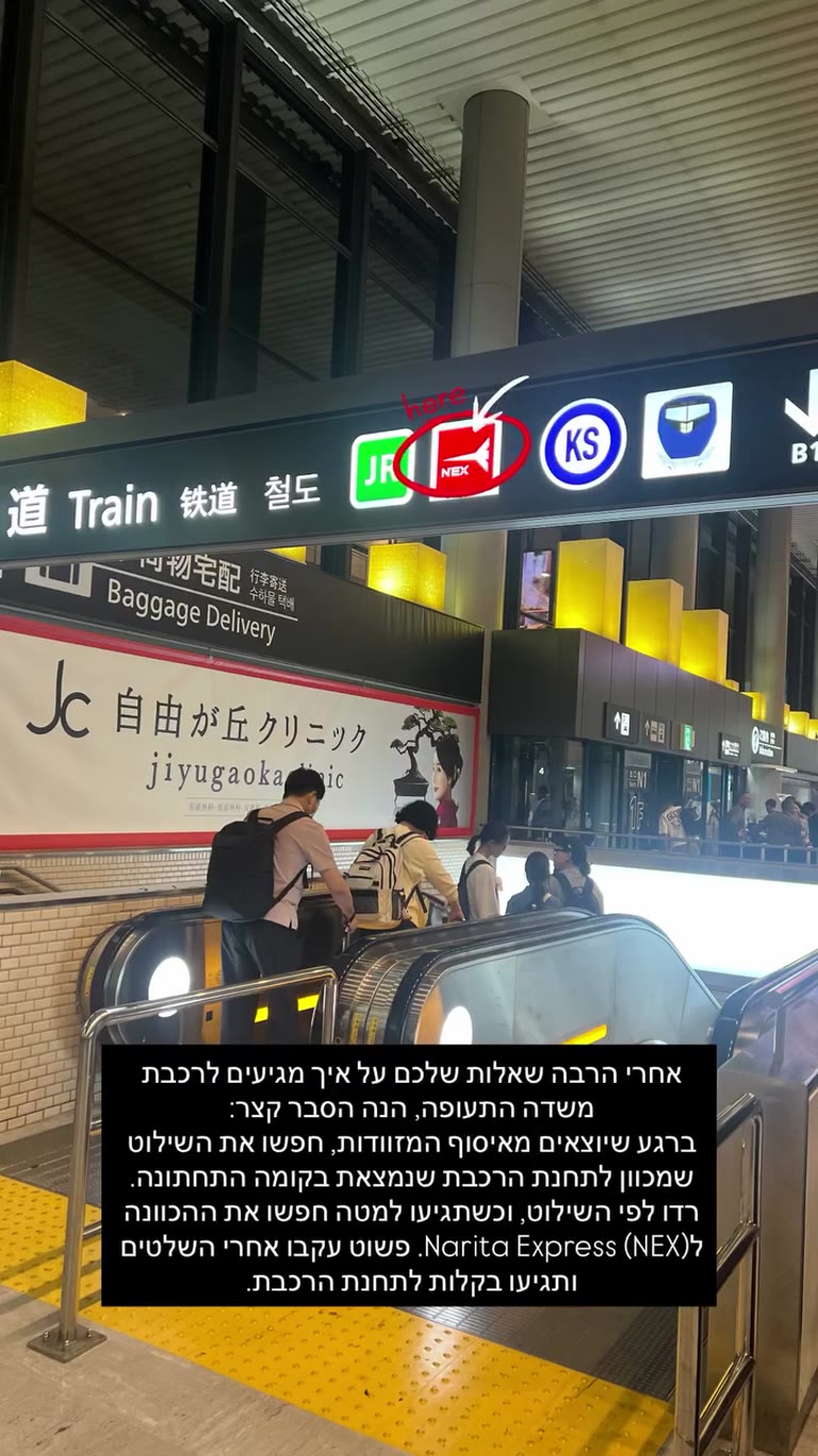 How to find the Narita Express at Narita Airport