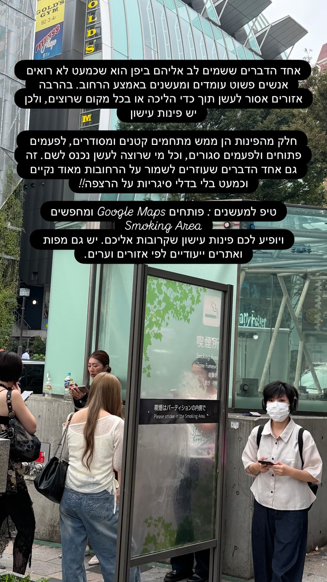 פינות עישון ביפן – איך מוצאים אותן