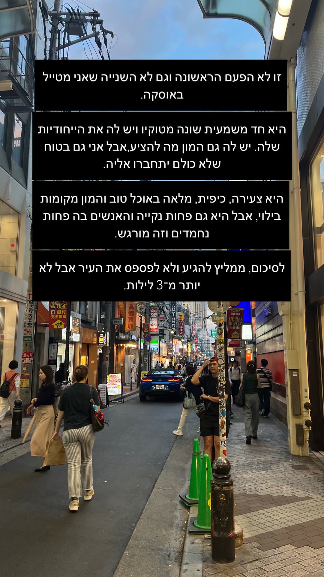 אוסקה: שווה ביקור אבל לא יותר מ-3 לילות