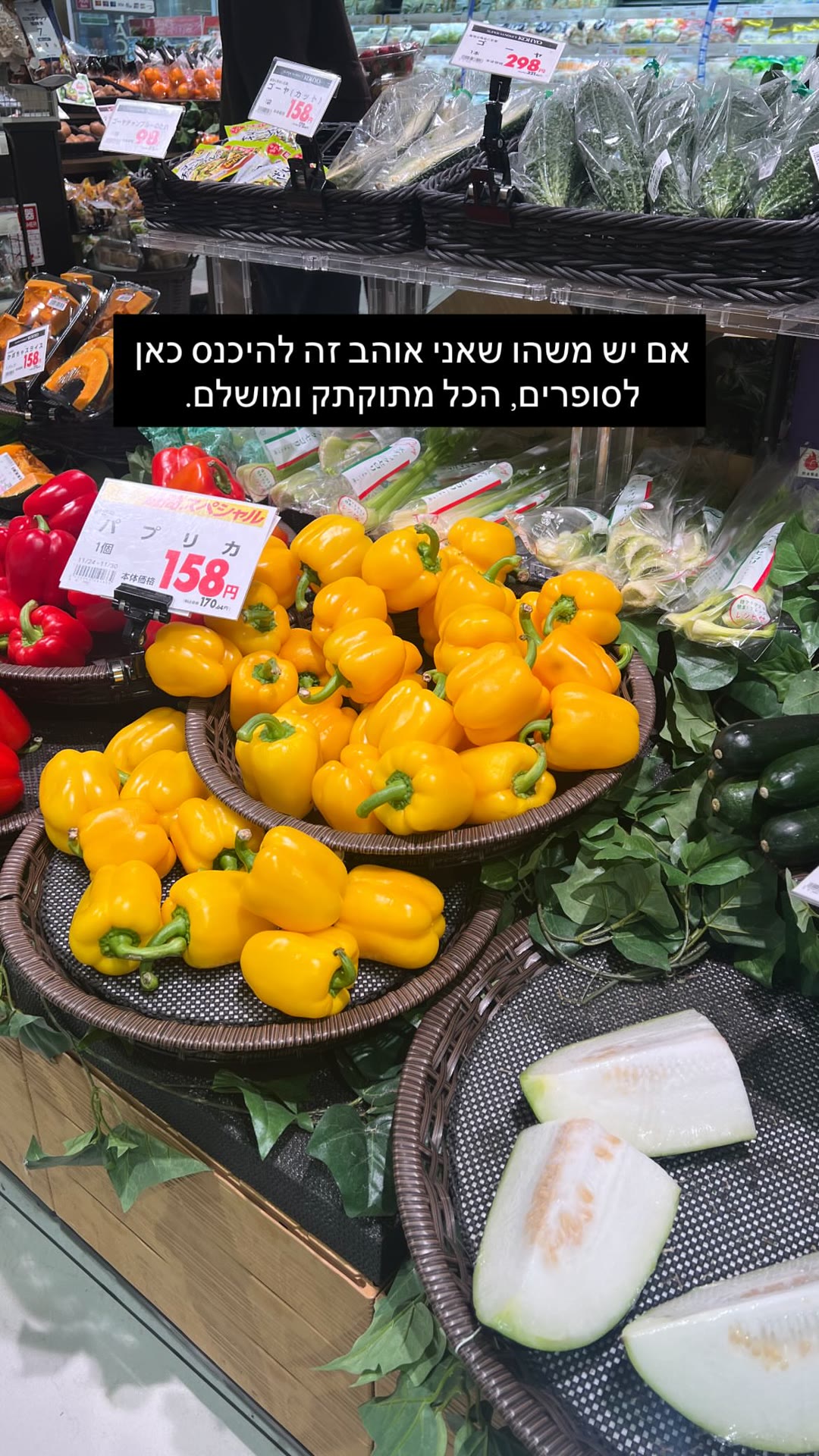 סופרמרקט יפני בקיוטו — הכל מושלם