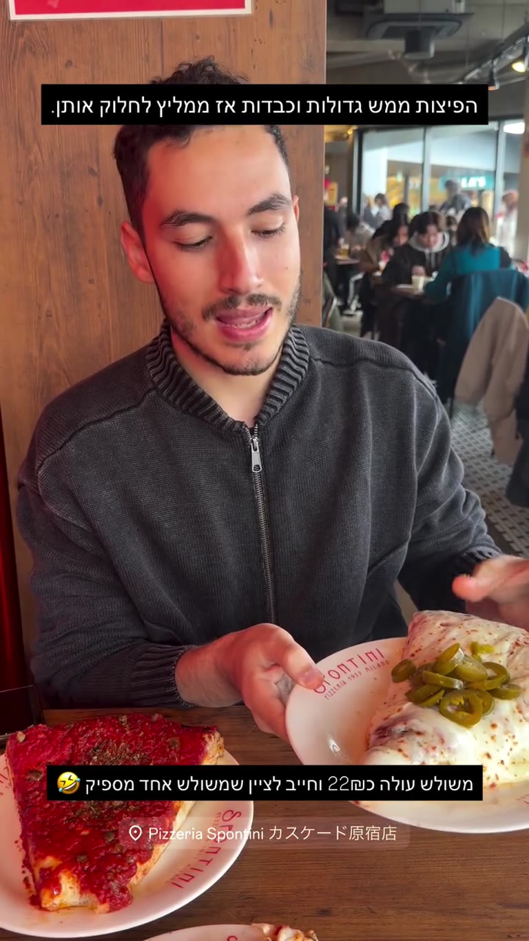 Pizzeria Spontini Harajuku – פיצה בטוקיו