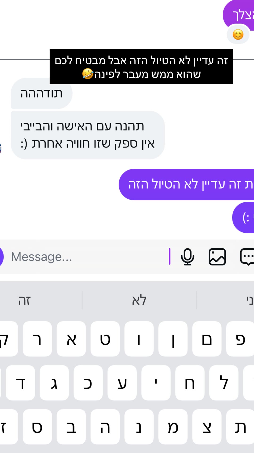 צילום מסך משיחה: "זה עדיין לא הטיול הזה"