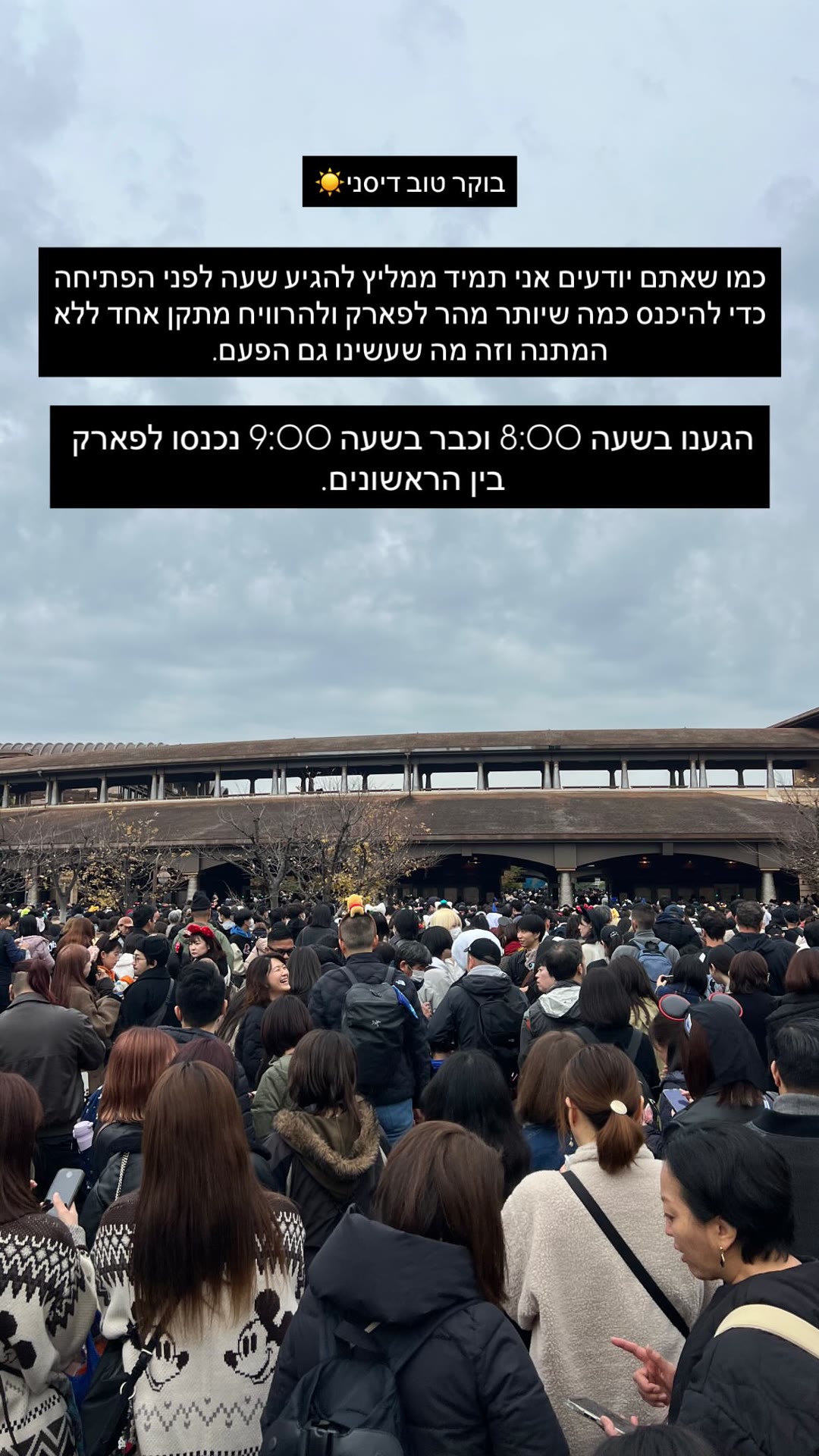 טיפ כניסה לדיסני טוקיו – להגיע שעה לפני הפתיחה