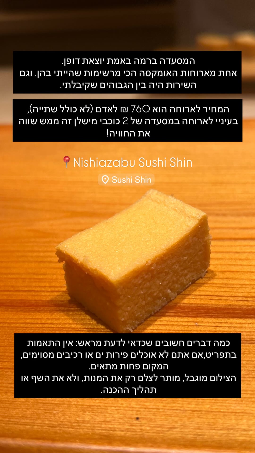 Nishiazabu Sushi Shin – סושי מישלן בטוקיו