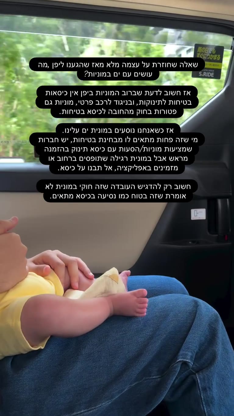 מוניות ביפן עם תינוק – בלי כיסא בטיחות