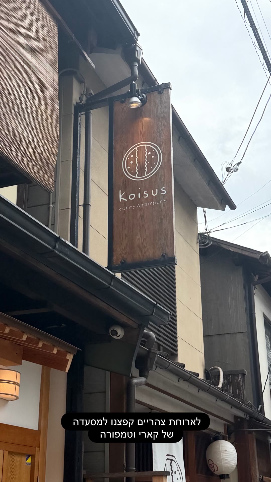 Koisus curry & tempura lunch in Japan
