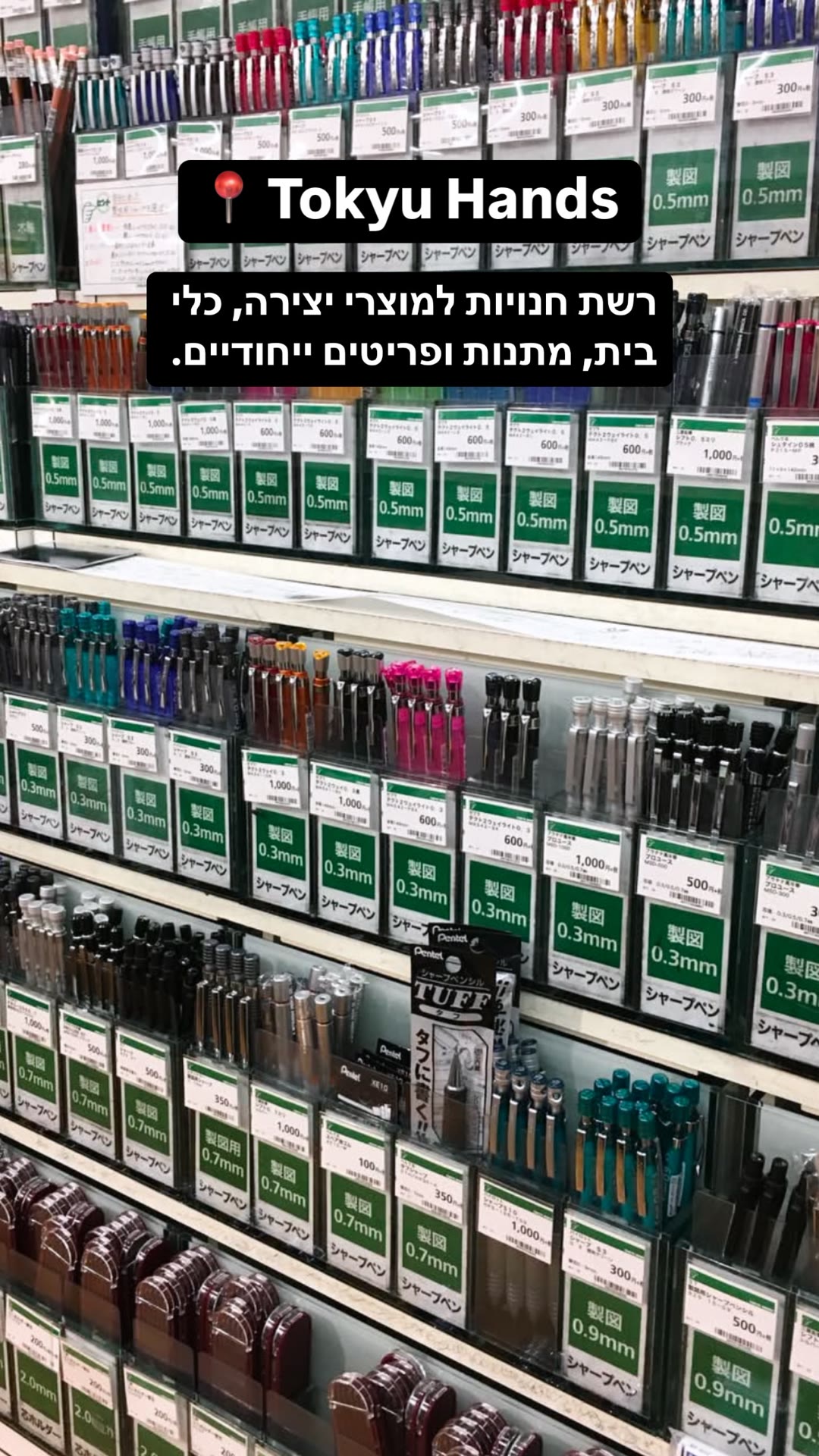 Tokyu Hands – חנות מוצרי יצירה ומתנות ביפן