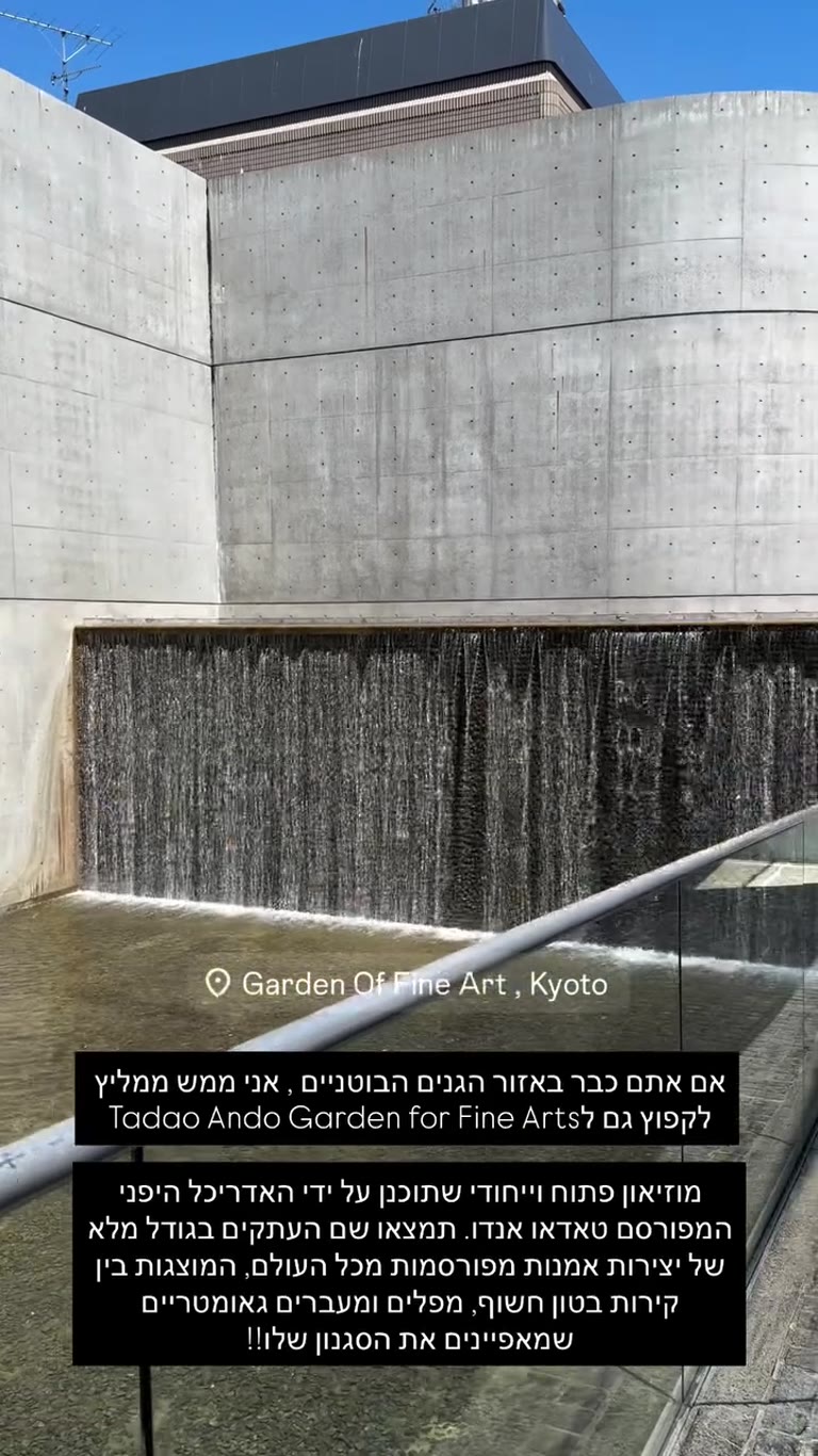 Garden of Fine Art Kyoto – מוזיאון של טדאו אנדו