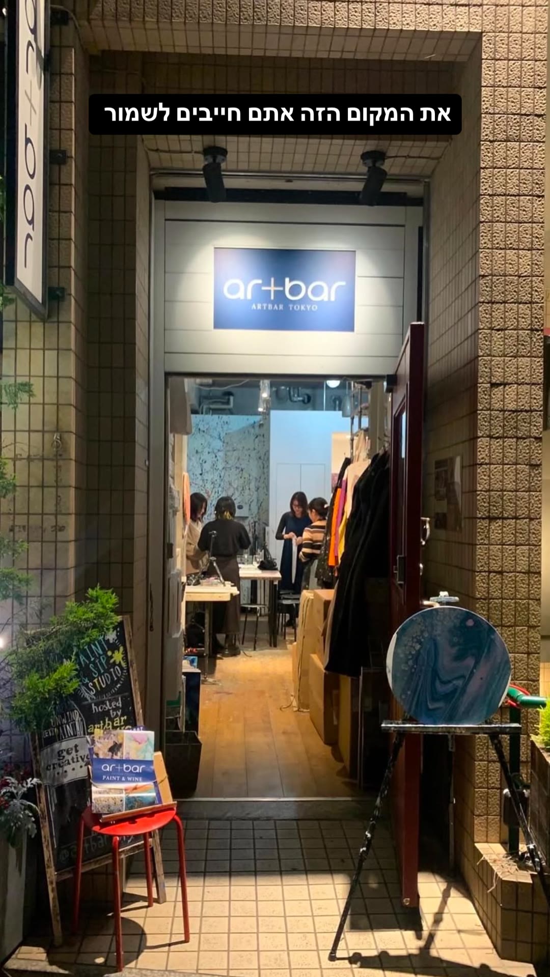 Artbar Tokyo – סטודיו ציור ויין
