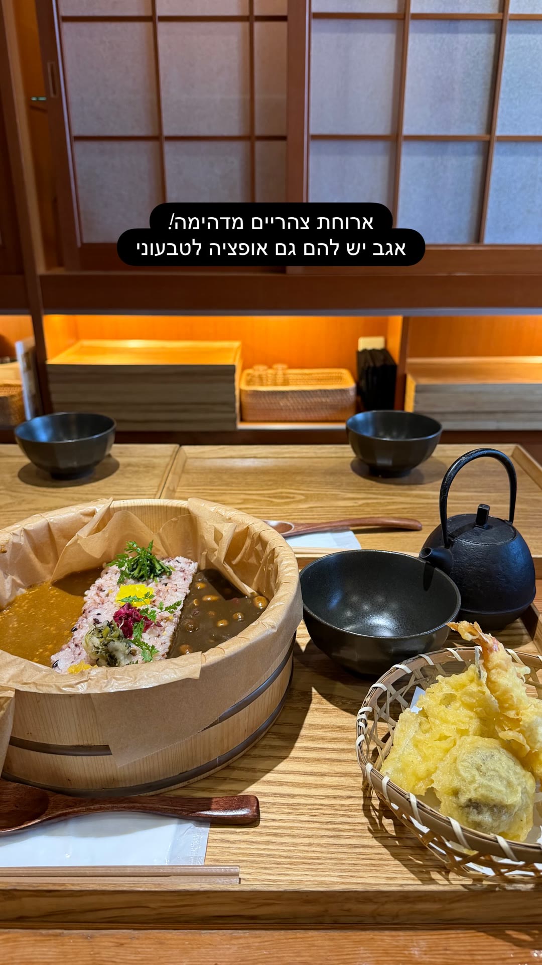 ארוחת צהריים יפנית עם קארי וטמפורה