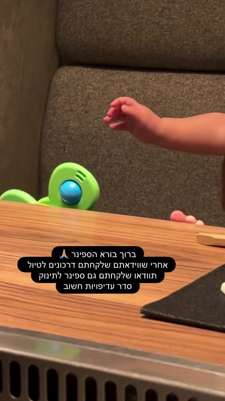 טיפ לטיול עם תינוק: אל תשכחו ספינר