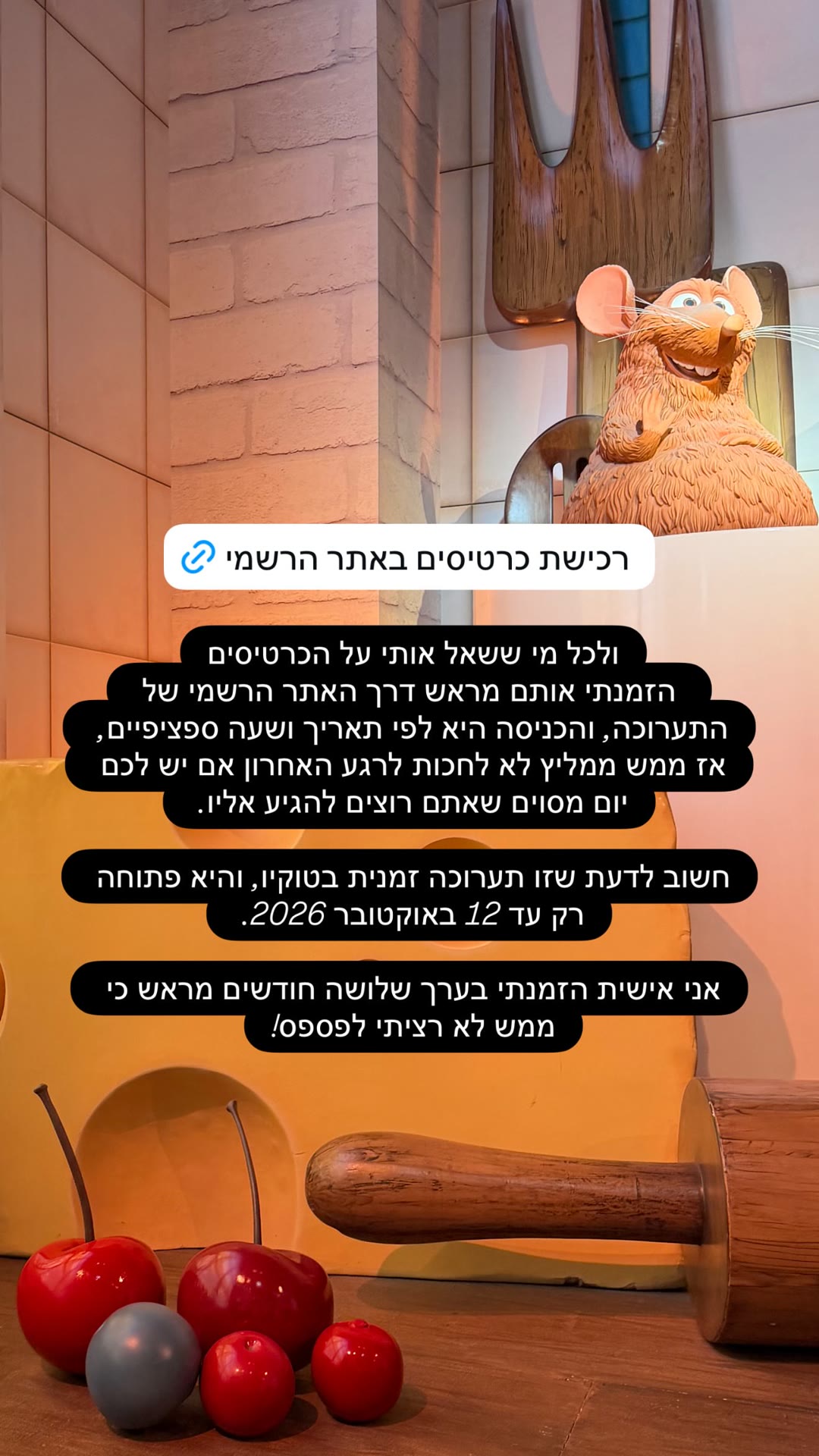 תערוכת Mundo Pixar בטוקיו – כרטיסים מראש