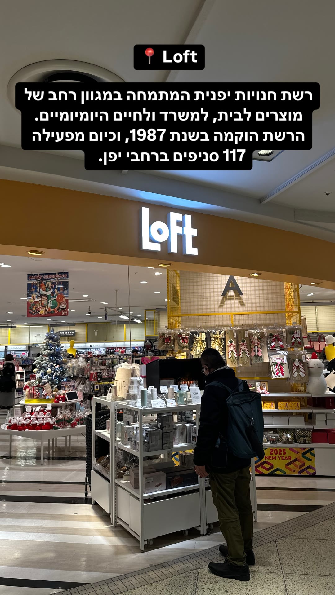 Loft — רשת חנויות עיצוב ומוצרים לבית ביפן