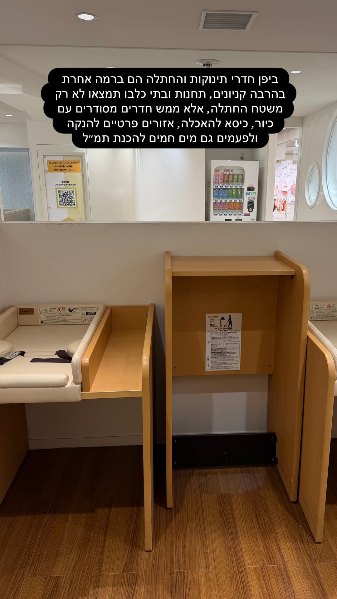 חדרי החתלה ביפן — רמה אחרת