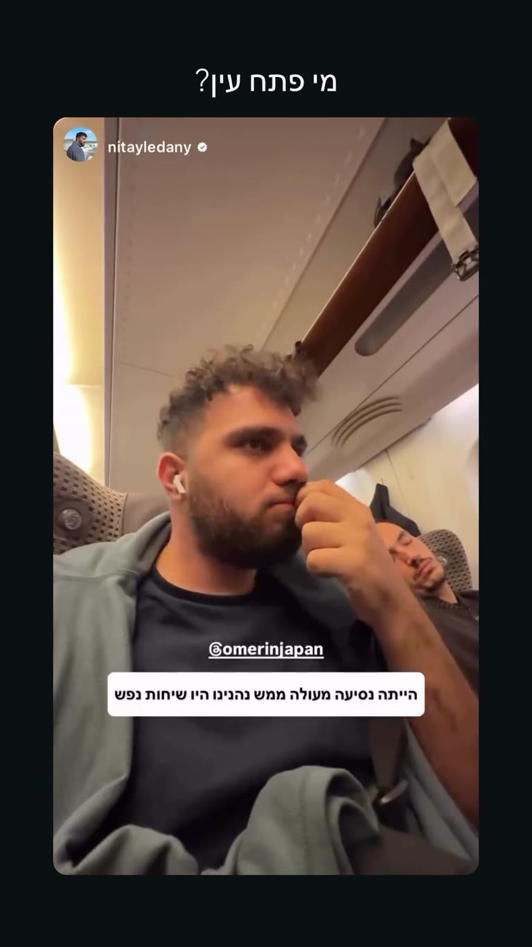 מי פתח עין? רגע מצחיק במטוס