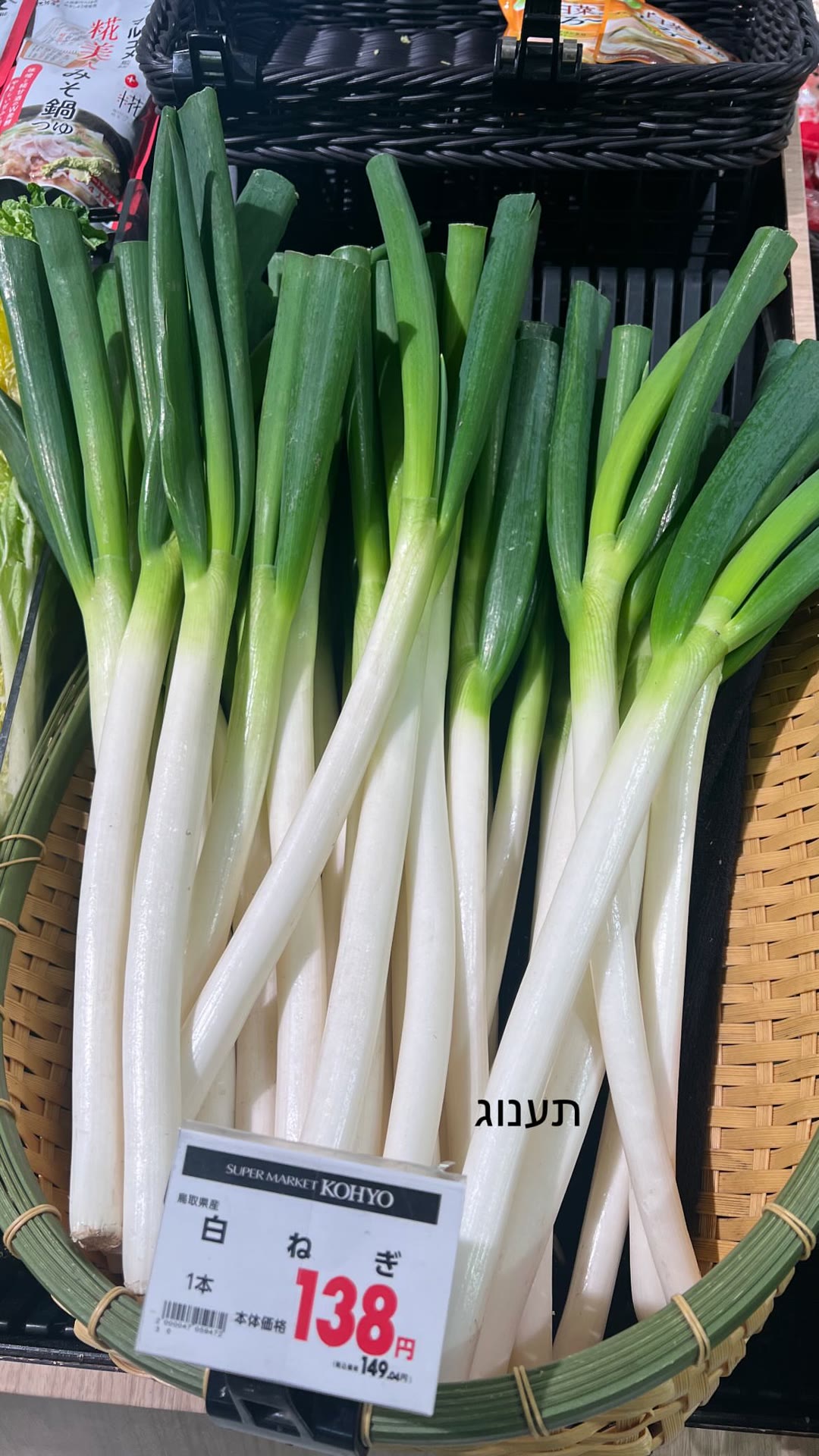 נגי בסופרמרקט Kohyo, קיוטו