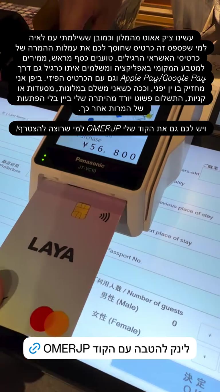 כרטיס LAYA לתשלום ביפן - קוד OMERJP