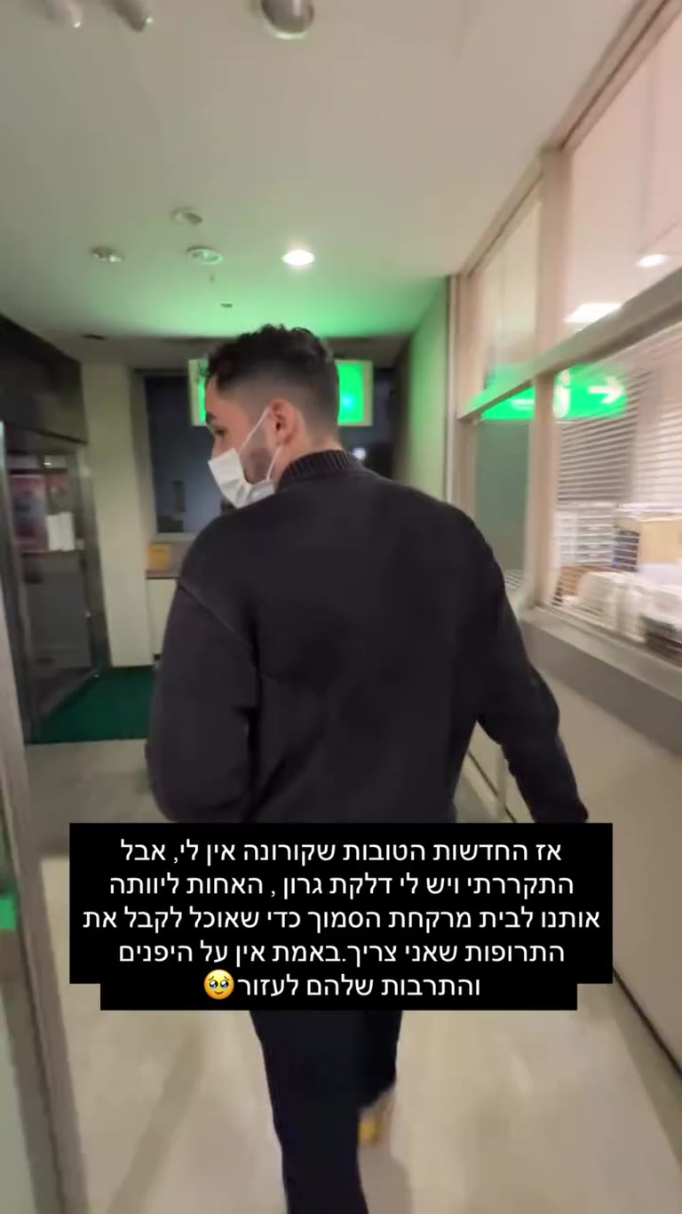 נסיעה לבית חולים ביפן – אדיבות הצוות