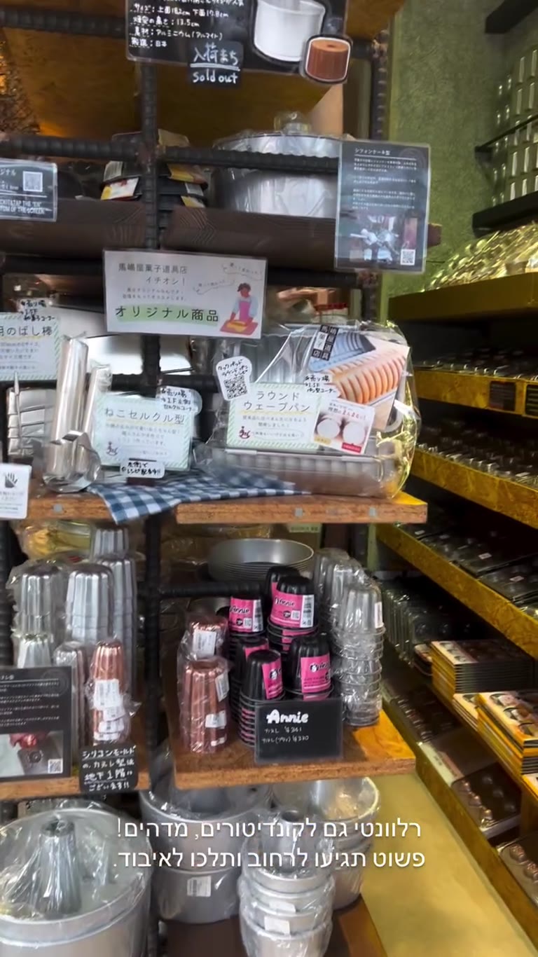 Majimaya baking tools shop, Kappabashi Tokyo