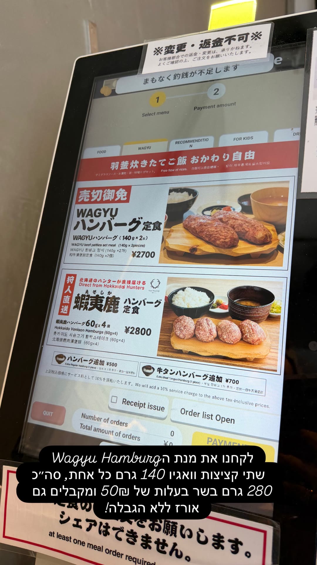 מנת Wagyu Hamburg בקיוסק הזמנות ביפן