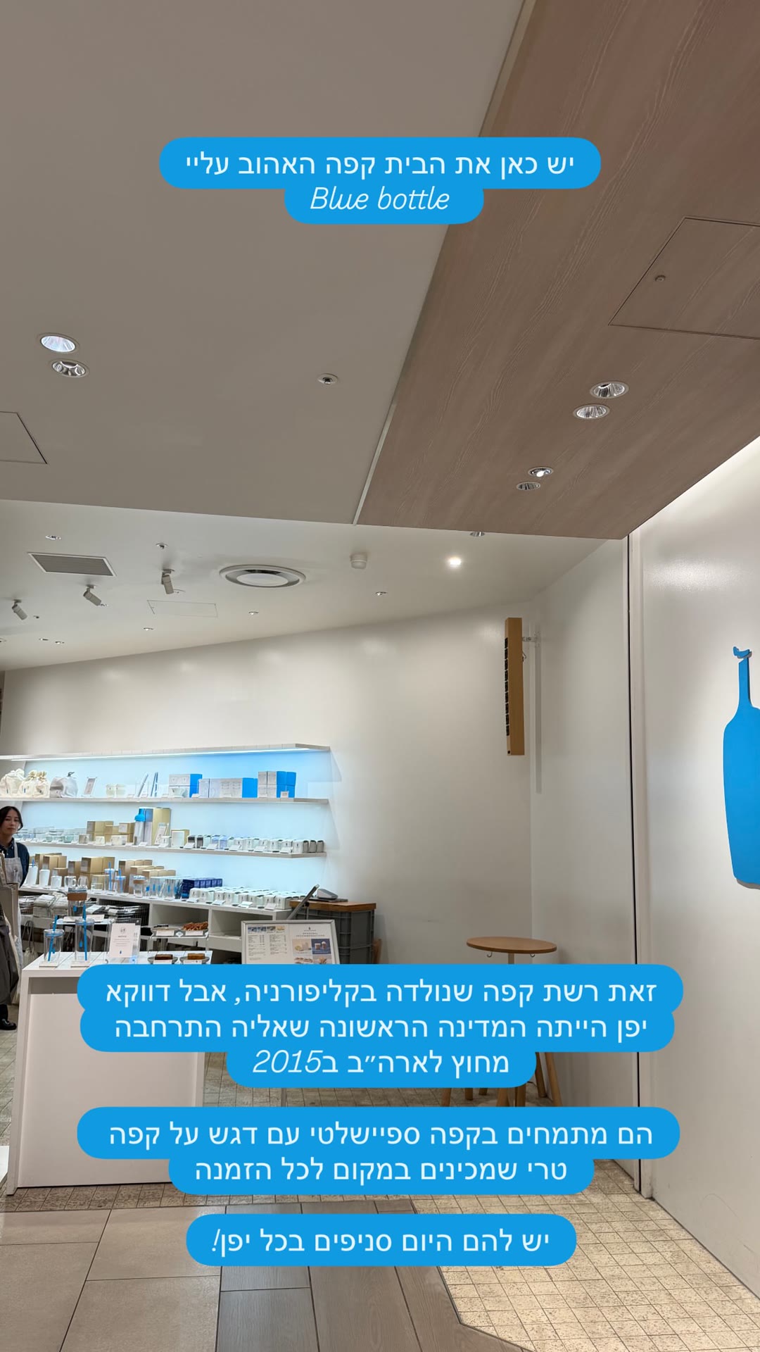 Blue Bottle Coffee — בית הקפה האהוב ביפן
