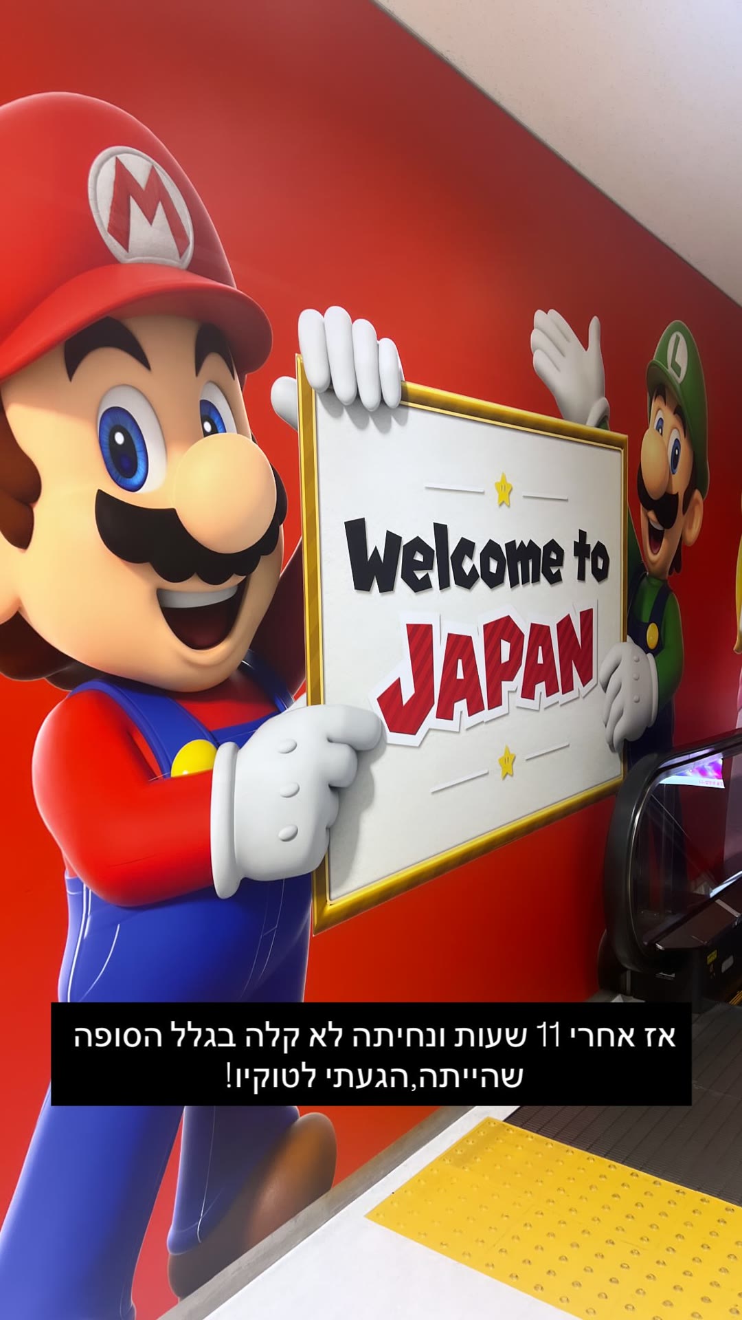 הגעתי לטוקיו — קיר "Welcome to Japan"