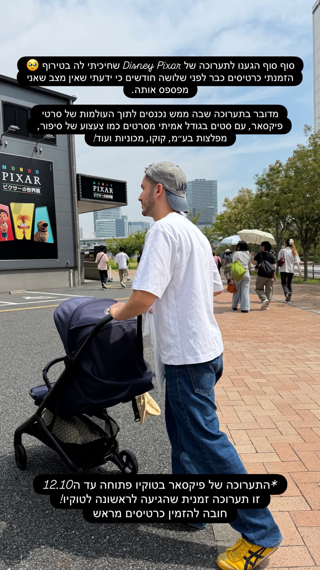 תערוכת Mundo Pixar בטוקיו