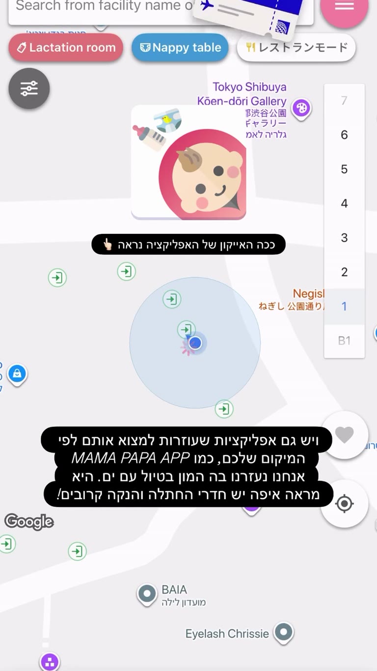 Mama Papa App: חדרי החתלה והנקה ביפן
