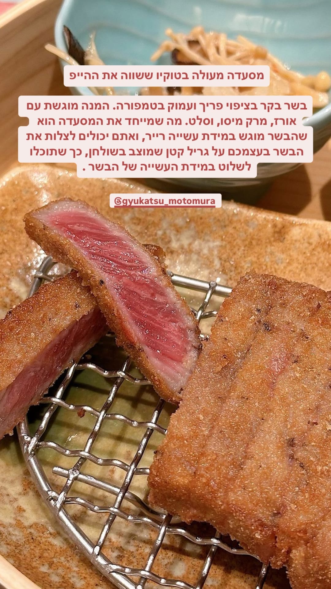 Gyukatsu Motomura — מסעדת גיוקאצו בטוקיו