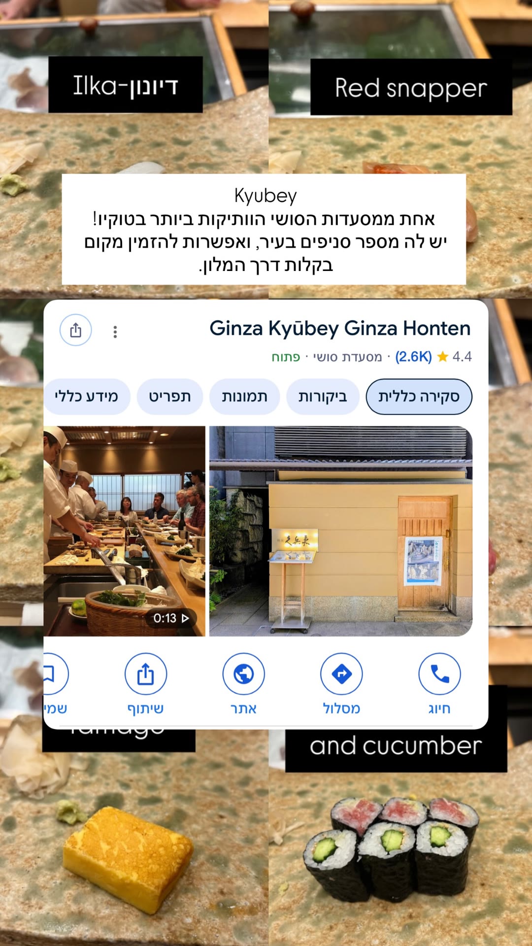 Ginza Kyūbey — סושי ותיק בטוקיו