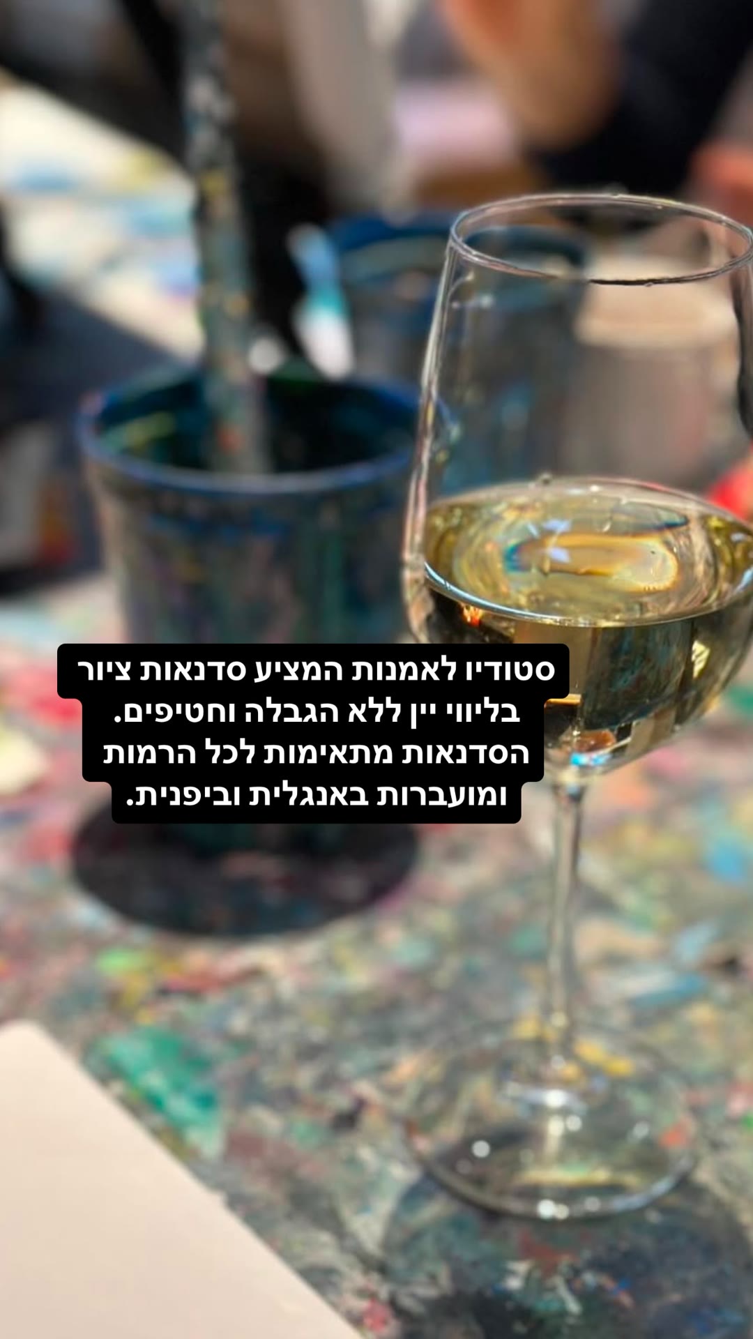 סדנת ציור עם יין בסטודיו לאמנות ביפן