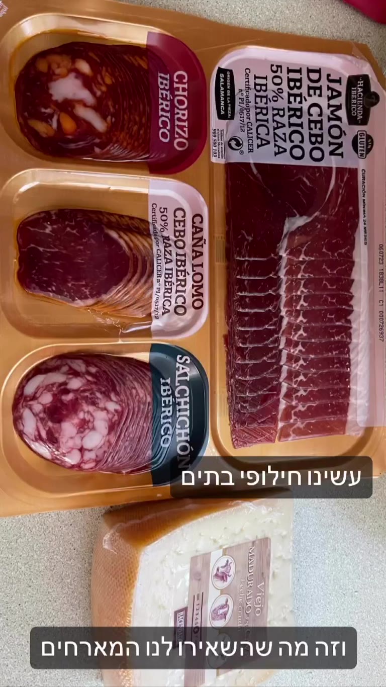 מתנת מארחים: נקניקים איבריים בחילופי בתים