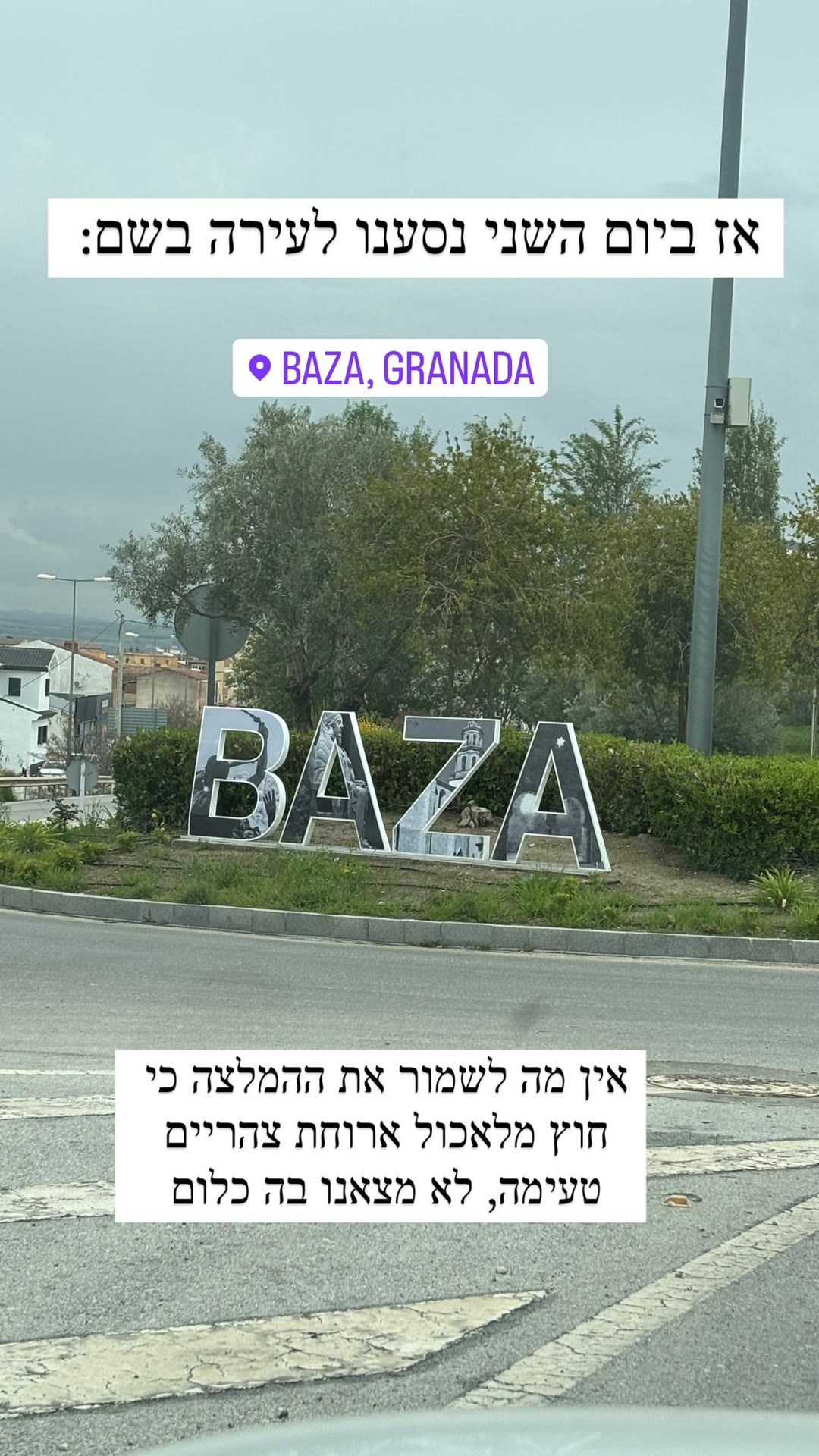 באזה, גרנדה – לא מצאנו בה כלום