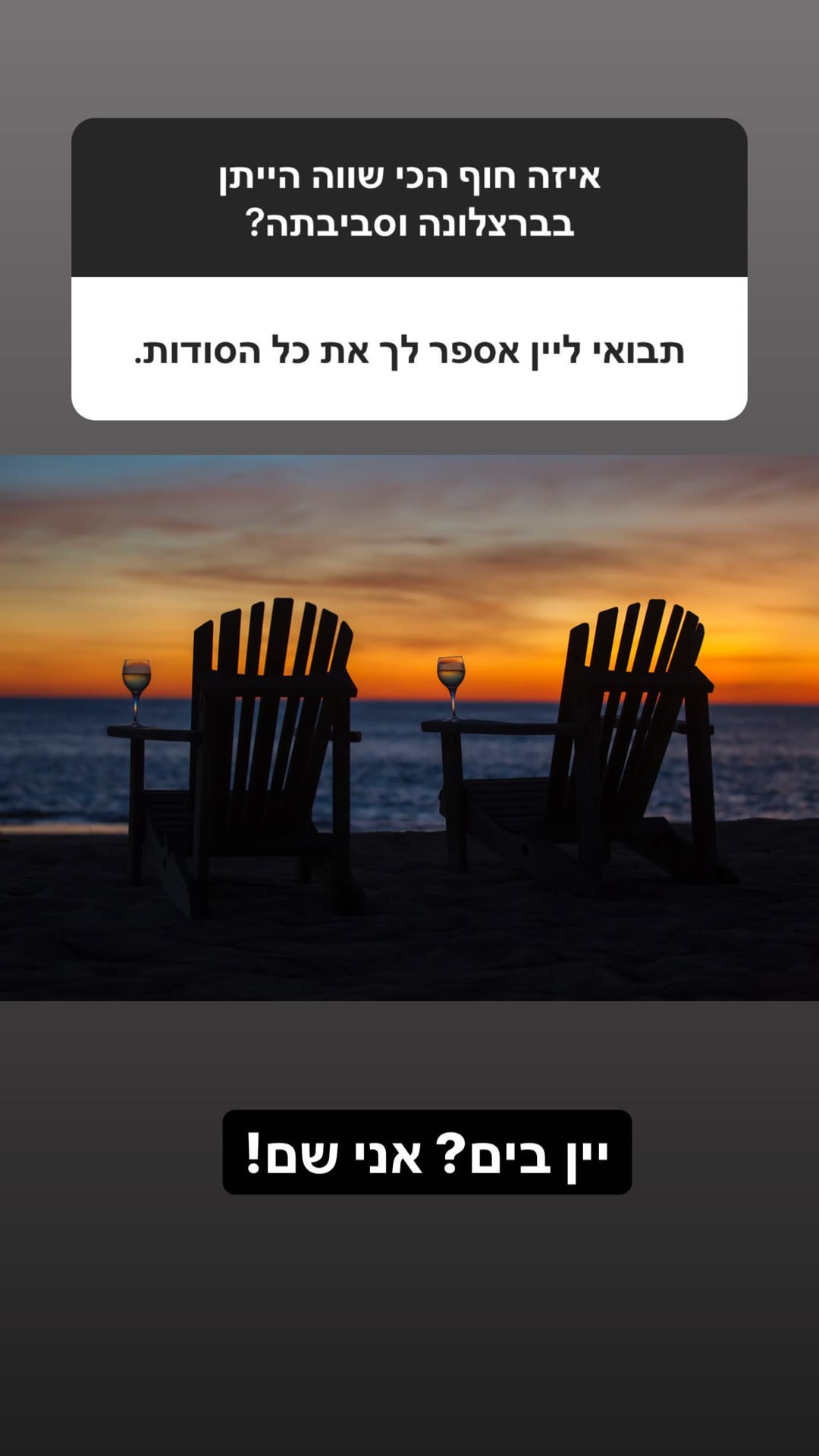 שאלה על החוף הכי שווה בברצלונה