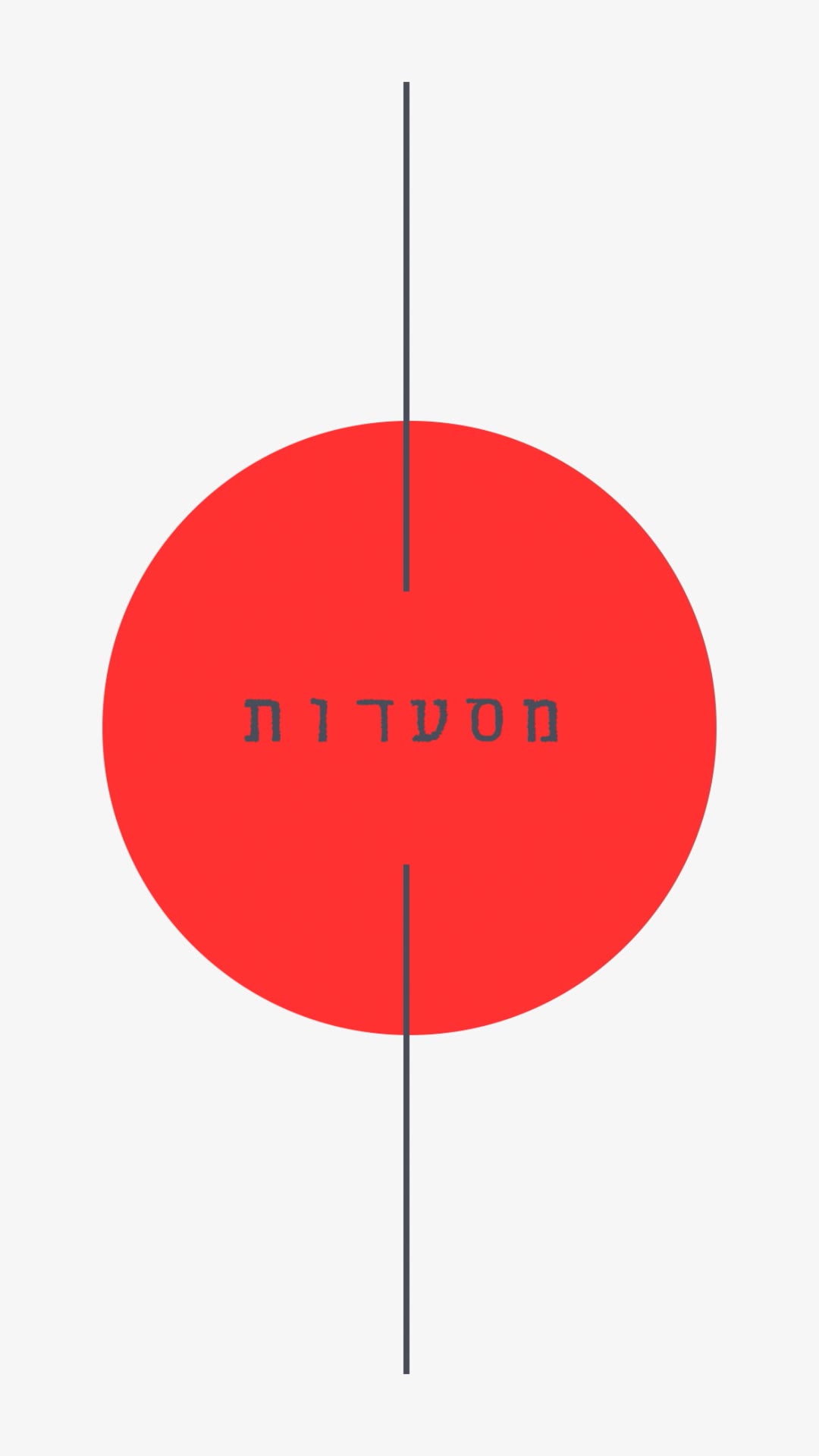 "מסעדות" – פתיח לסדרת המסעדות