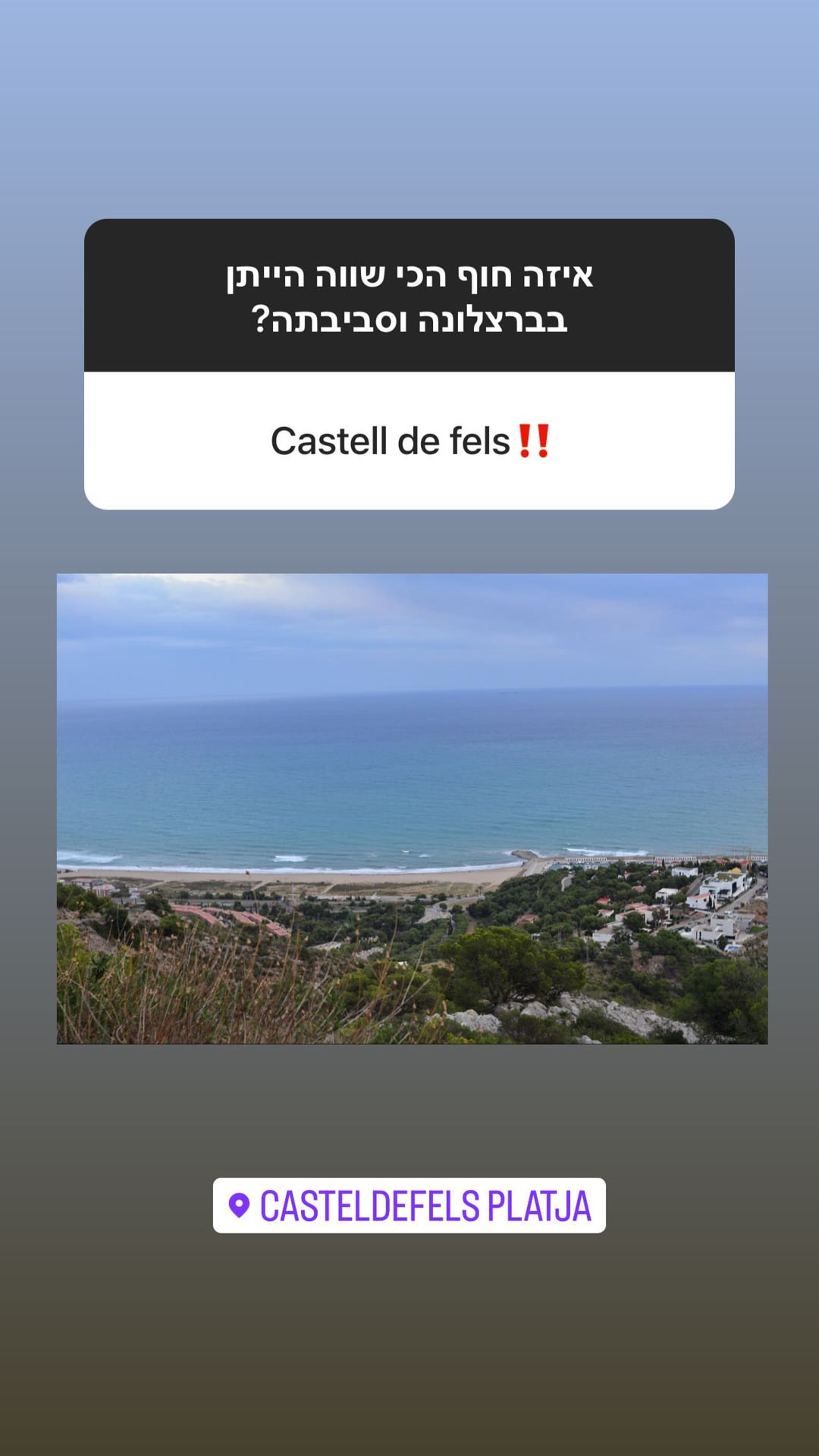 Castelldefels Platja – החוף השווה ליד ברצלונה