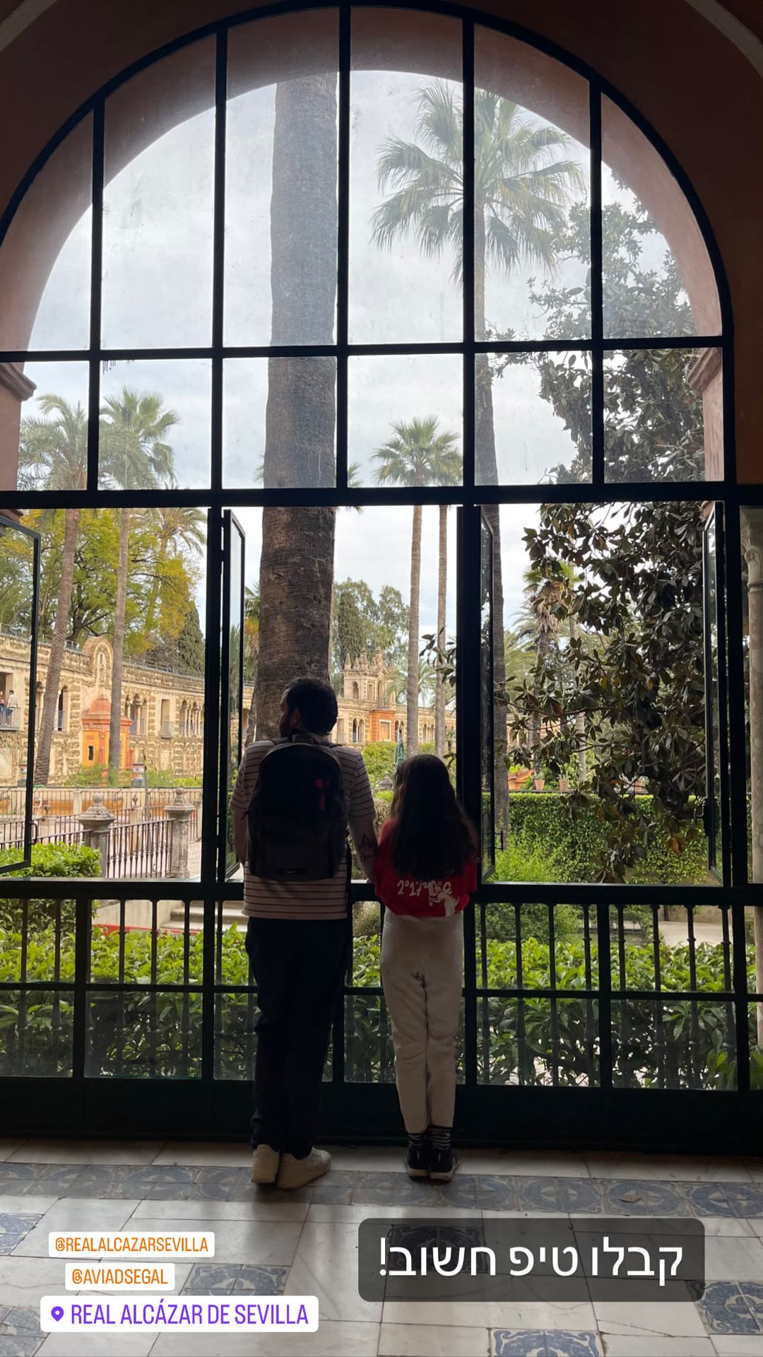 Real Alcázar de Sevilla — טיפ חשוב