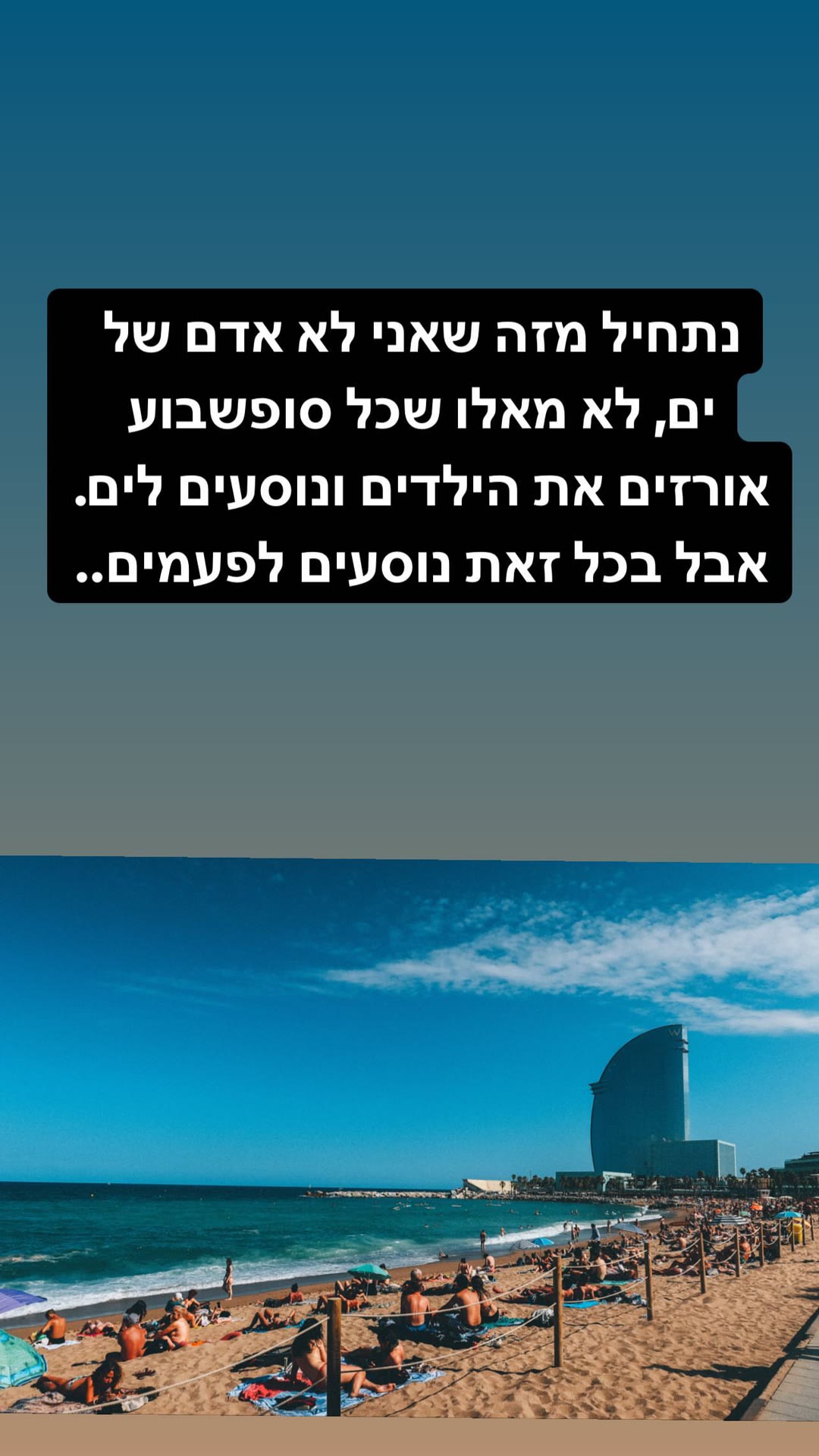 פתיחה לסדרת החופים השווים בברצלונה