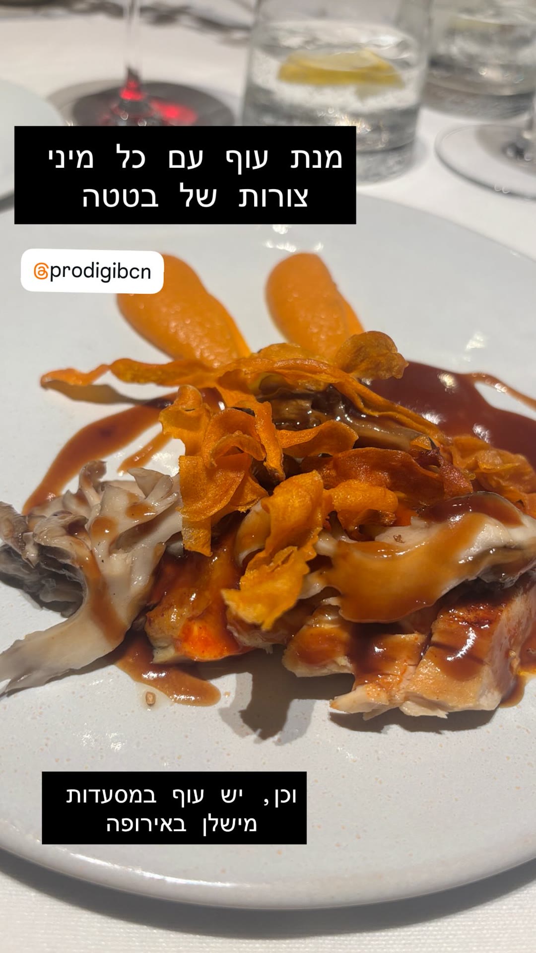 מנת עוף במסעדת Prodigi, ברצלונה
