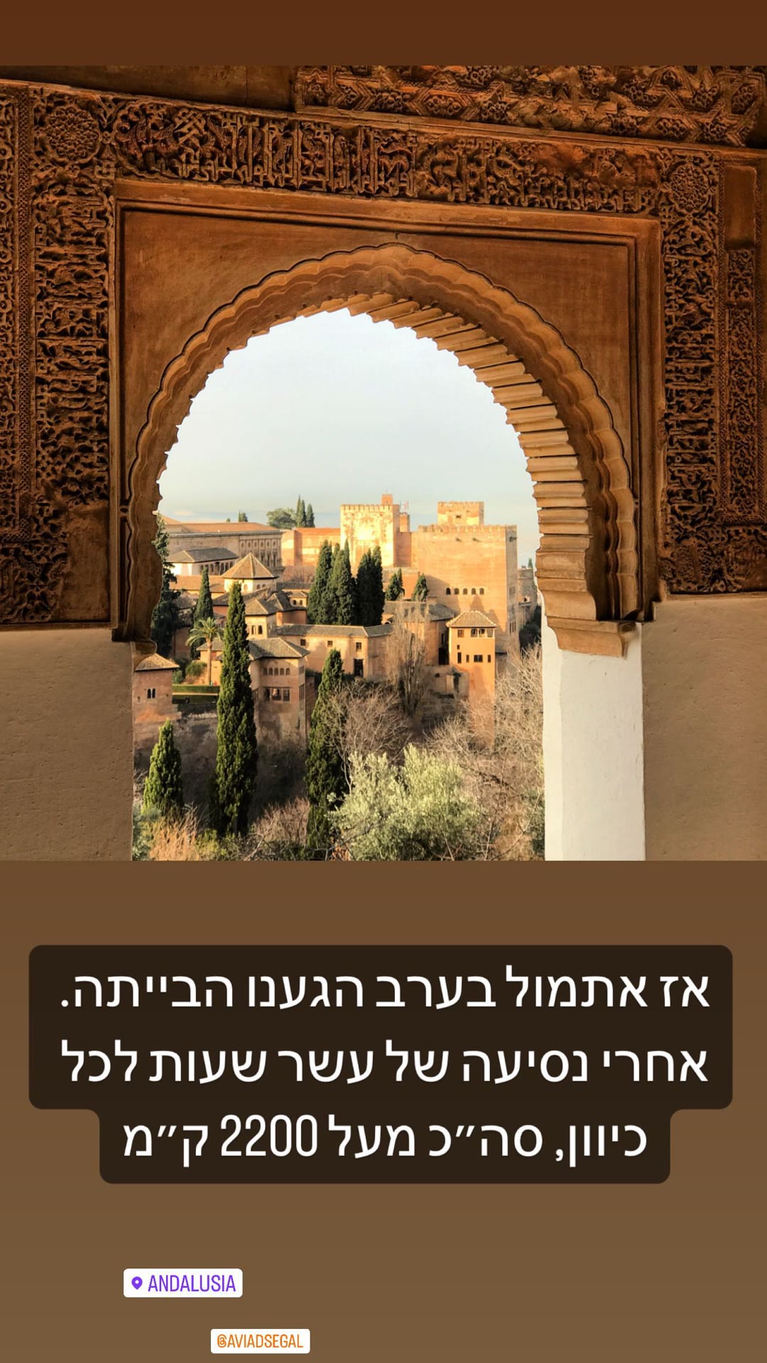 סיום מסע באנדלוסיה – נוף האלהמברה