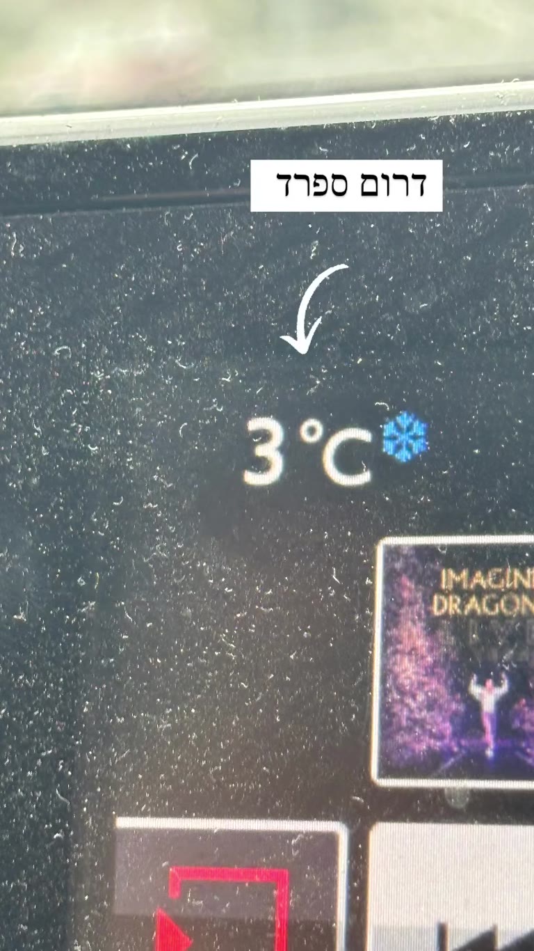 3°C בדרום ספרד — דרך לגרנדה