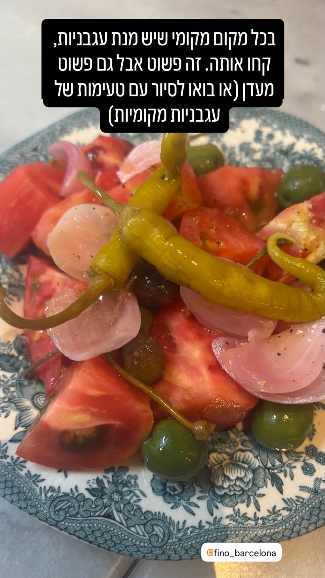סלט עגבניות ב-Fino Bar, גראסיה